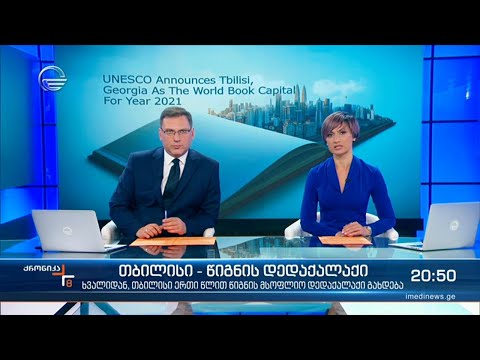 ქრონიკა 20:00 საათზე - 22 აპრილი, 2021 წელი